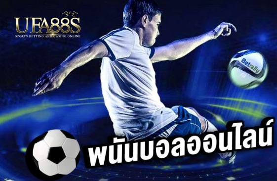 เว็บแทงบอลฟรีขั้นต่ำ100