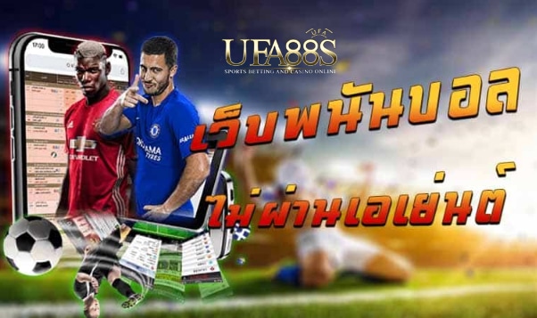 เว็บแทงบอลได้เงินจริง