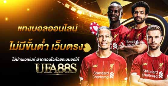แทงบอล ufax24