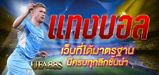 เว็บพนันบอลup
