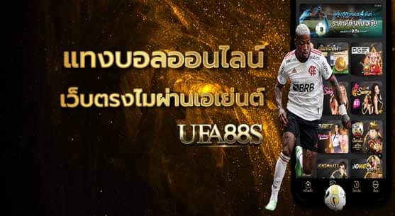 แทงบอลusa