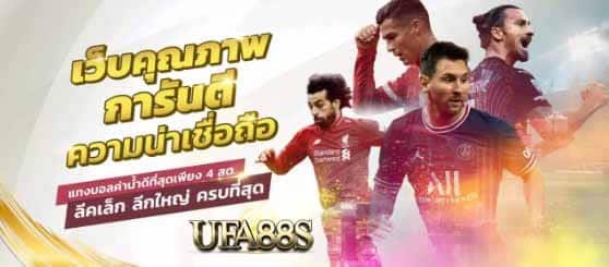 แทงบอล ufax24
