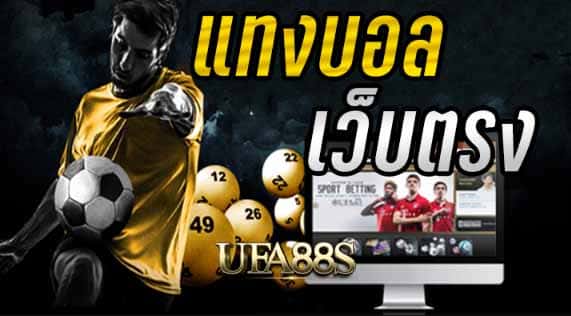 แทงบอลusa