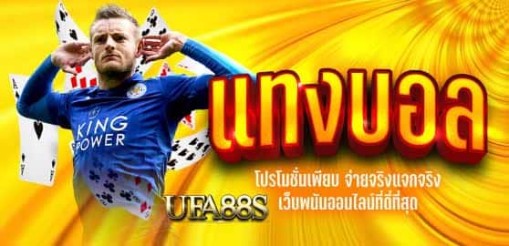 แทงบอล123s