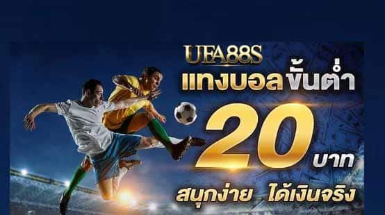 แทงบอลusa