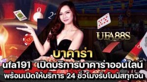 ufa191 บาคาร่า