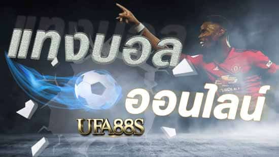 แทงบอลออนไลน์ufabet911