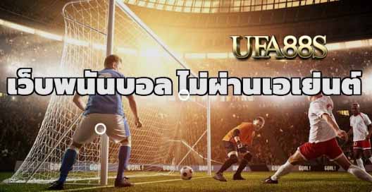แทงบอลโปรสุดคุ้ม