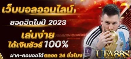 แทงบอล ufa9999