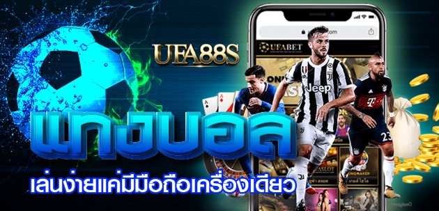 เว็บแทงบอล auto77