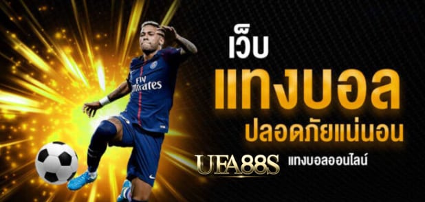 แทงบอลhd99