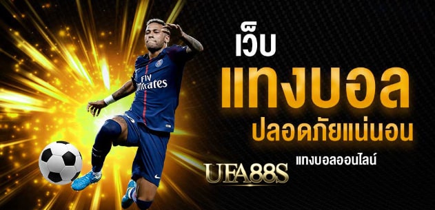 สมัครพนันบอล123s