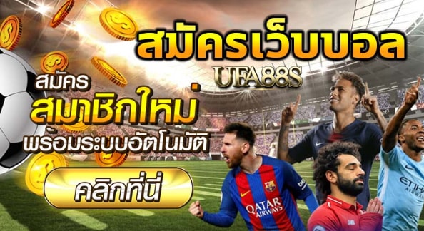 แทงบอลhd99