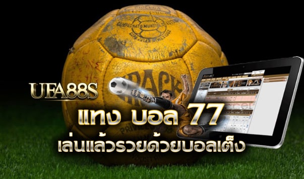 เว็บแทงบอลsbobet