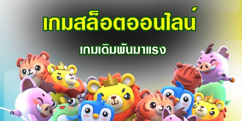 สล็อตฟรี