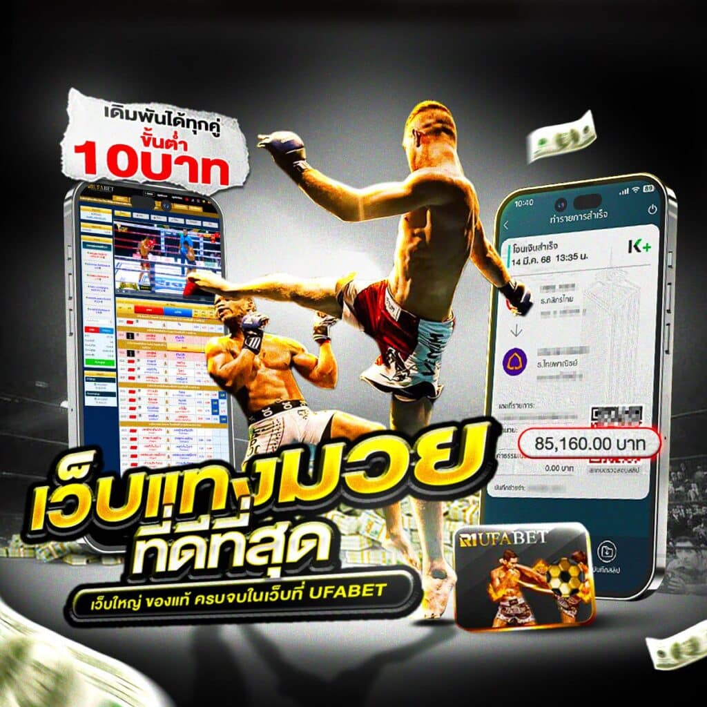 มวยสด