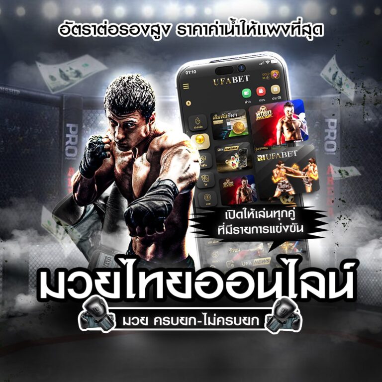 มวยสด