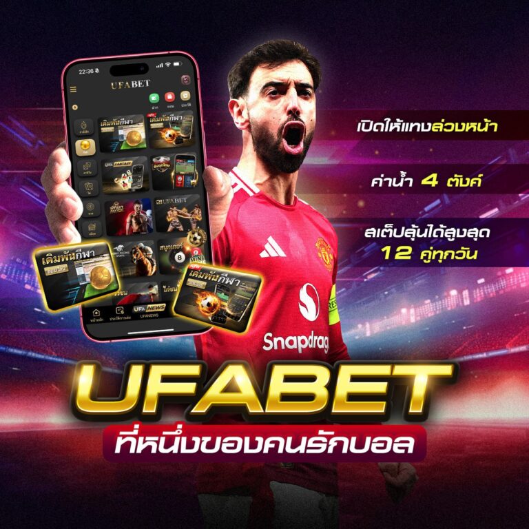 แทงบอลออนไลน์ 888