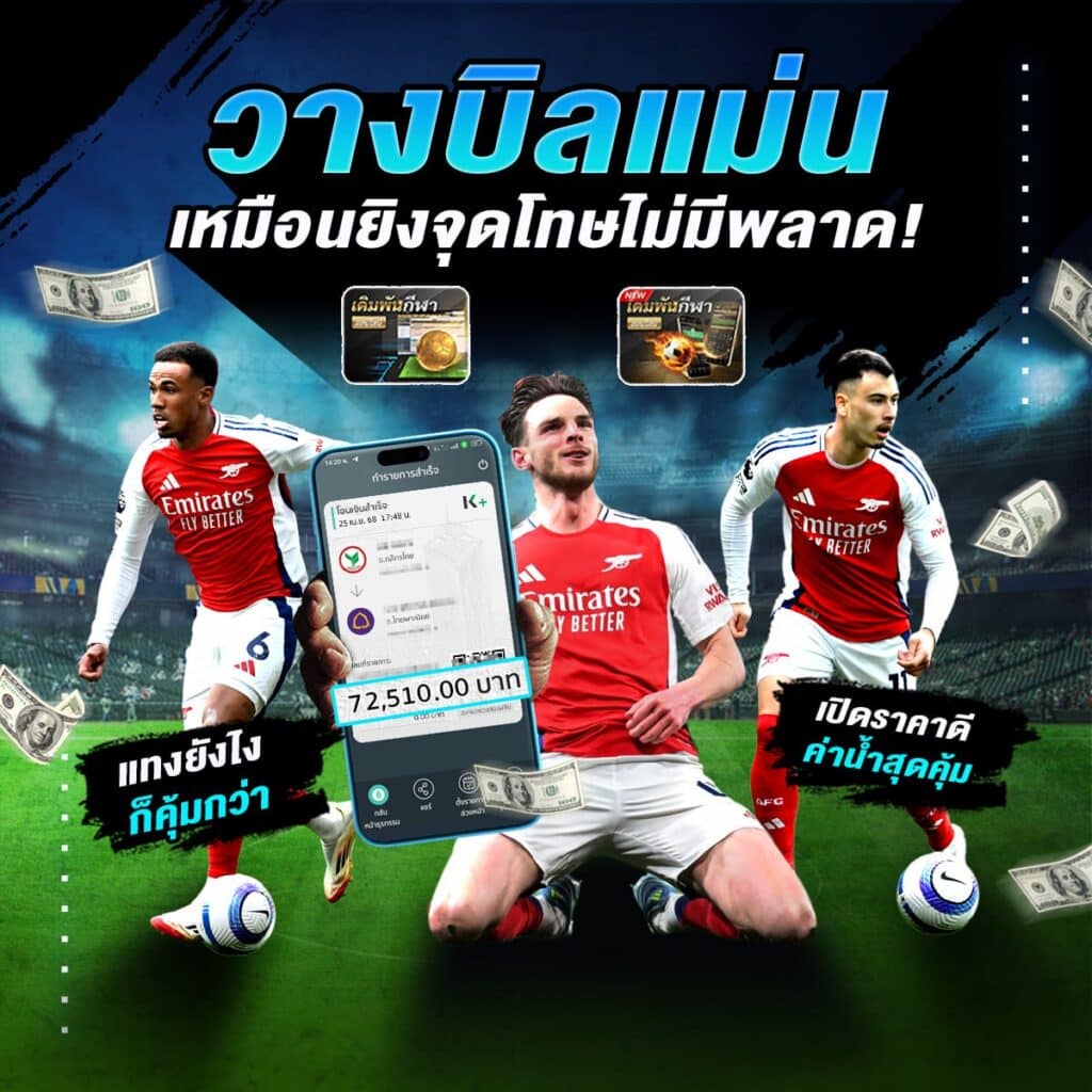 แทงบอลออนไลน์ 888