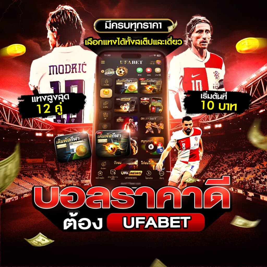 เว็บแทงบอล