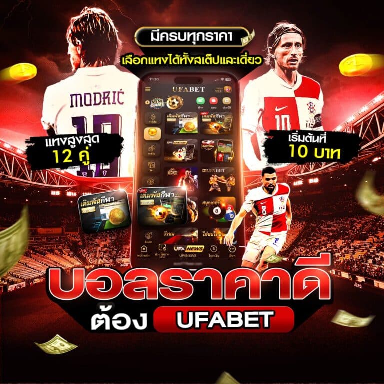 เว็บแทงบอล