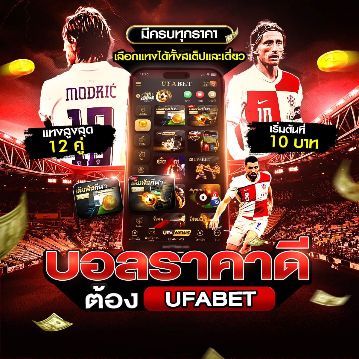 เว็บแทงบอล